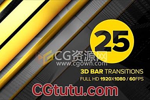3D转场效果视频素材多种动画包括在AE与PR软件使用方法
