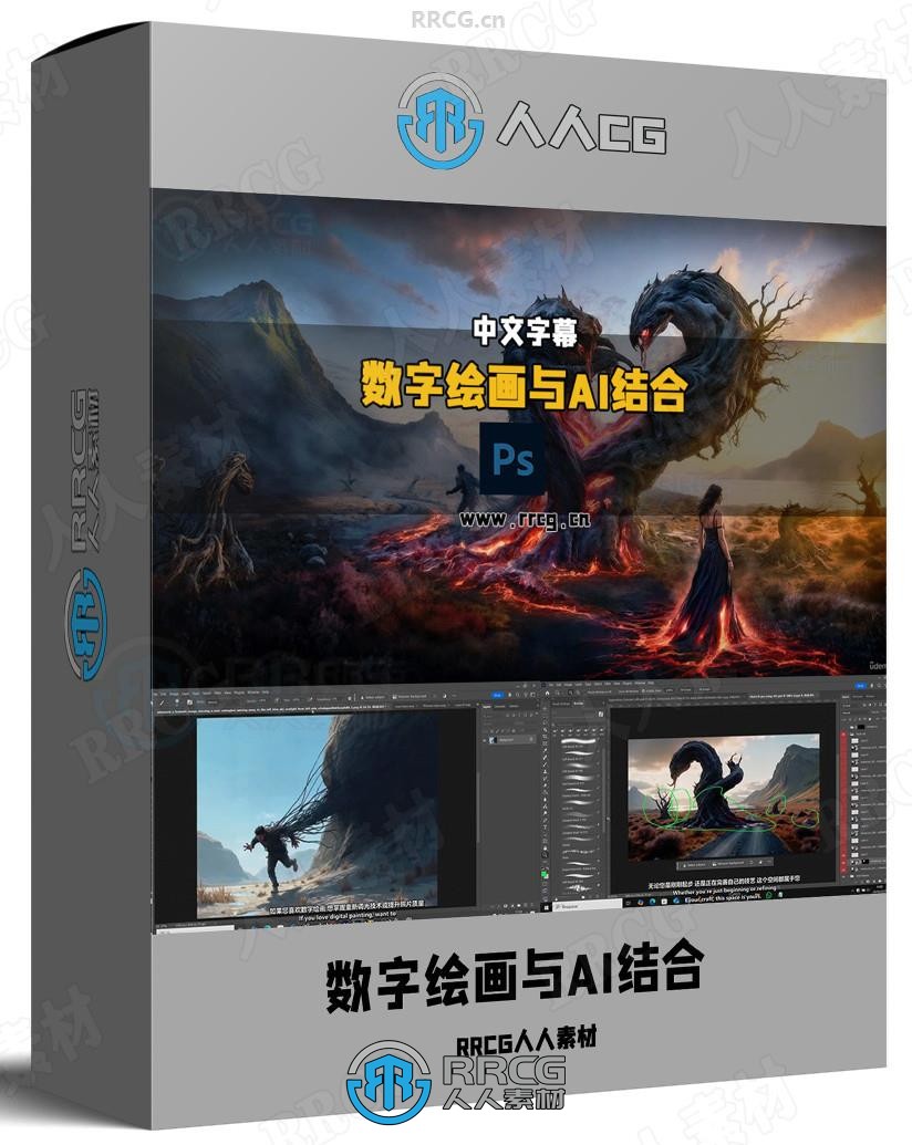 【中文字幕】数字绘画与AI人工智能结合绘制概念艺术插画视频教程