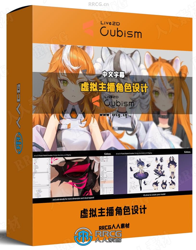 【中文字幕】Live2D虚拟主播角色设计立绘模型制作全流程视频教程