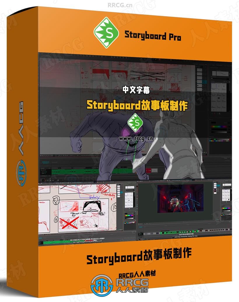 【中文字幕】Storyboard Pro影视游戏故事板制作核心技术训练视频教程