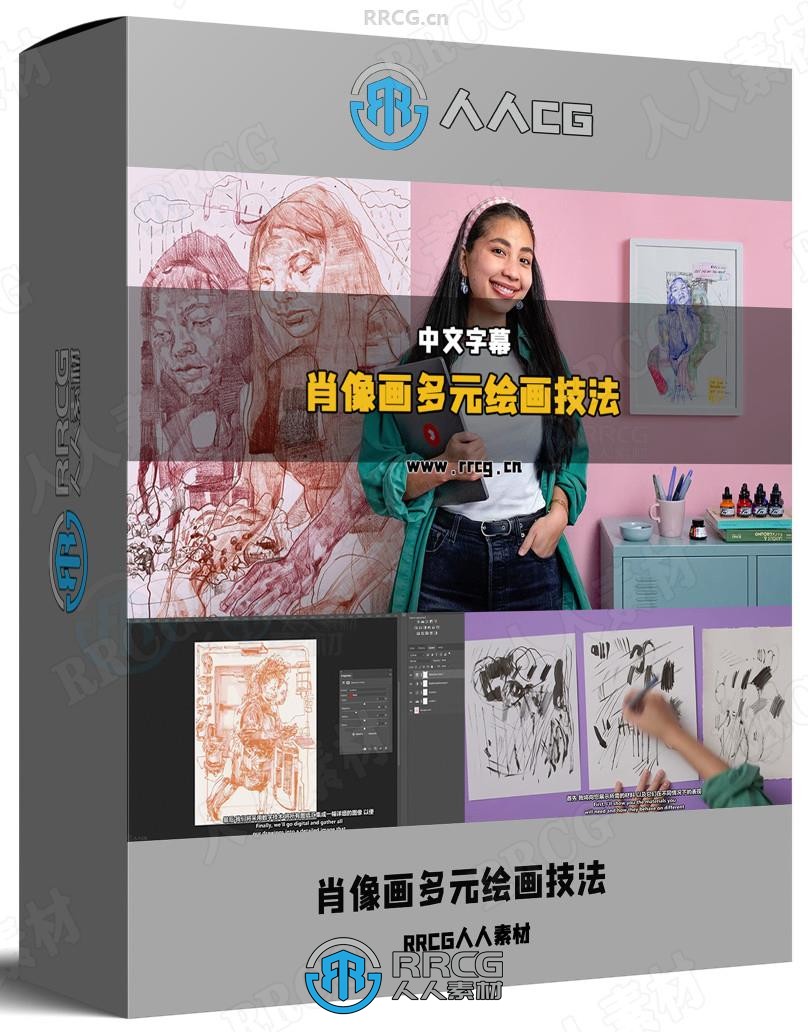 【中文字幕】富有表现力肖像画素描多元绘画技法视频教程