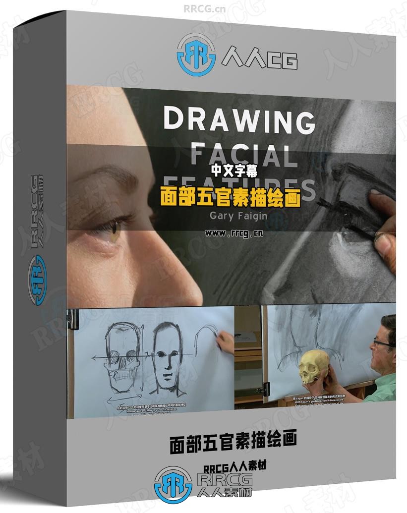 【中文字幕】人物肖像面部五官素描绘画技巧视频教程