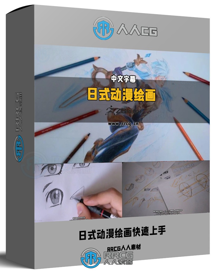 【中文字幕】日式动漫绘画初学者快速上手视频教程