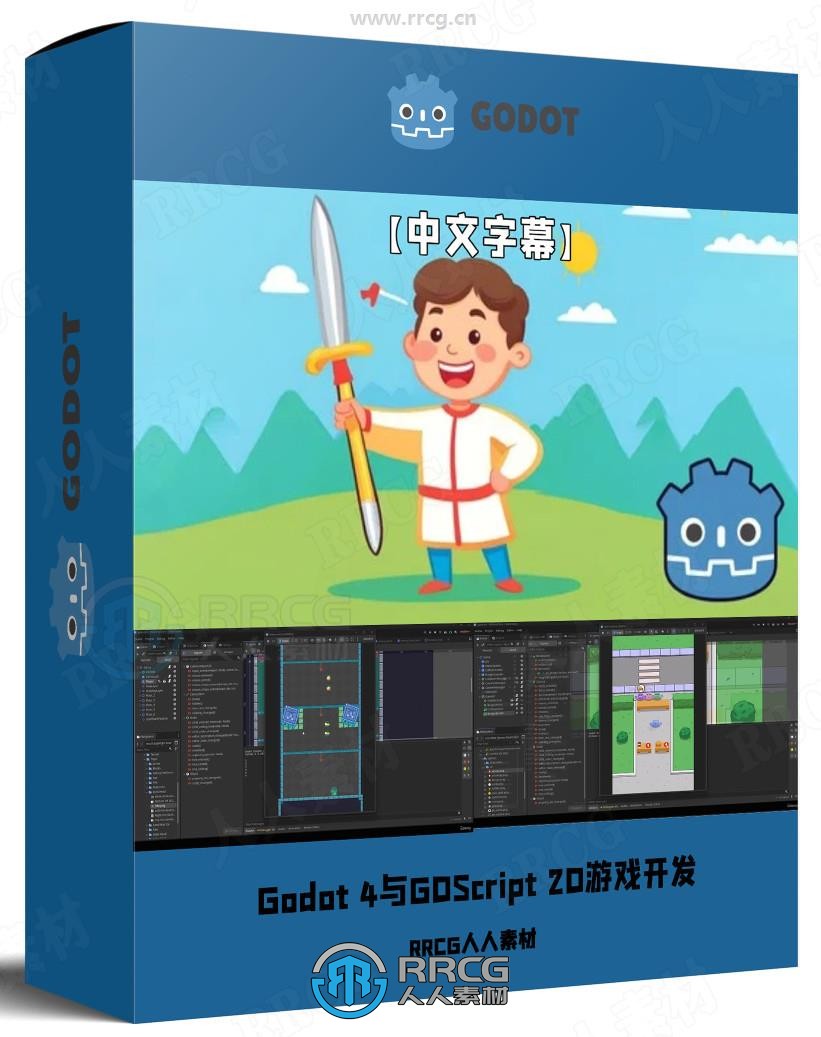【中文字幕】Godot 4与GDScript 2D游戏开发4个项目实例制作视频教程