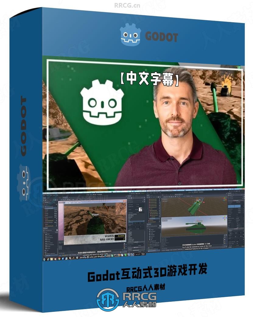 【中文字幕】Godot互动式3D游戏开发技术训练视频教程