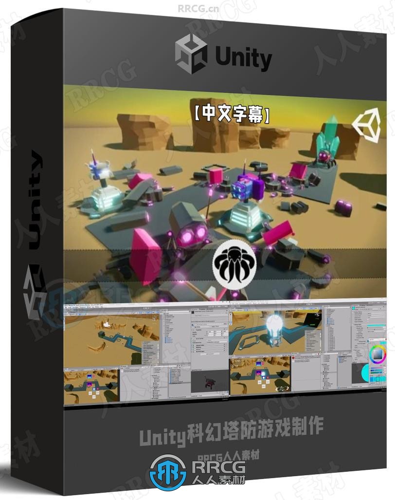 【中文字幕】Unity科幻塔防游戏实例制作视频教程