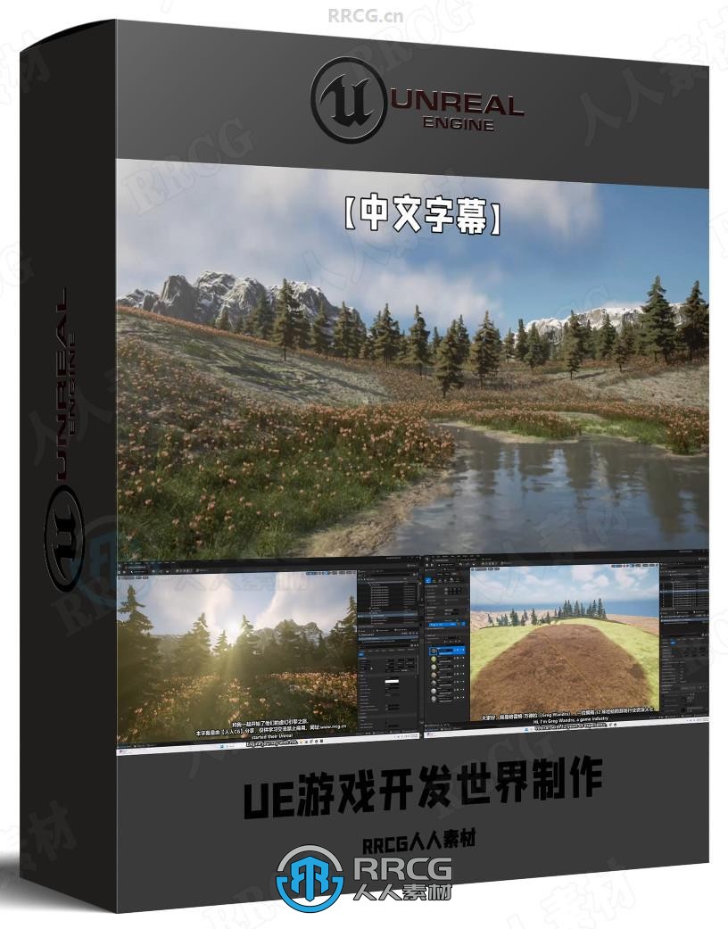 【中文字幕】UE虚幻引擎《塞尔达传说：荒野之息》游戏开发世界景观制作视频教程