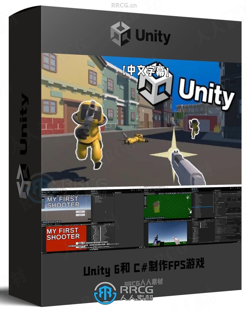 【中文字幕】Unity 6和 C#制作FPS第一人称射击游戏视频教程