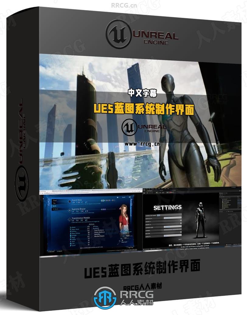 【中文字幕】UE5控件蓝图系统制作交互式UI界面视频教程