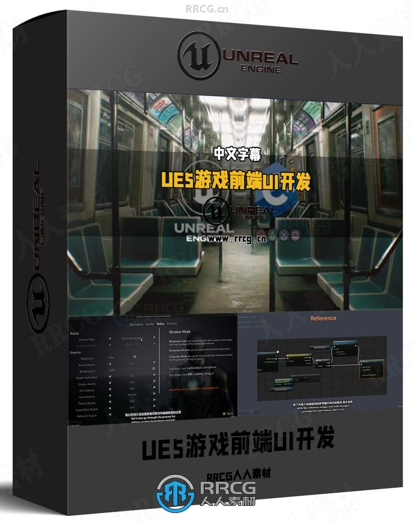 【中文字幕】UE5 3A级游戏菜单与交互界面前端UI开发视频教程