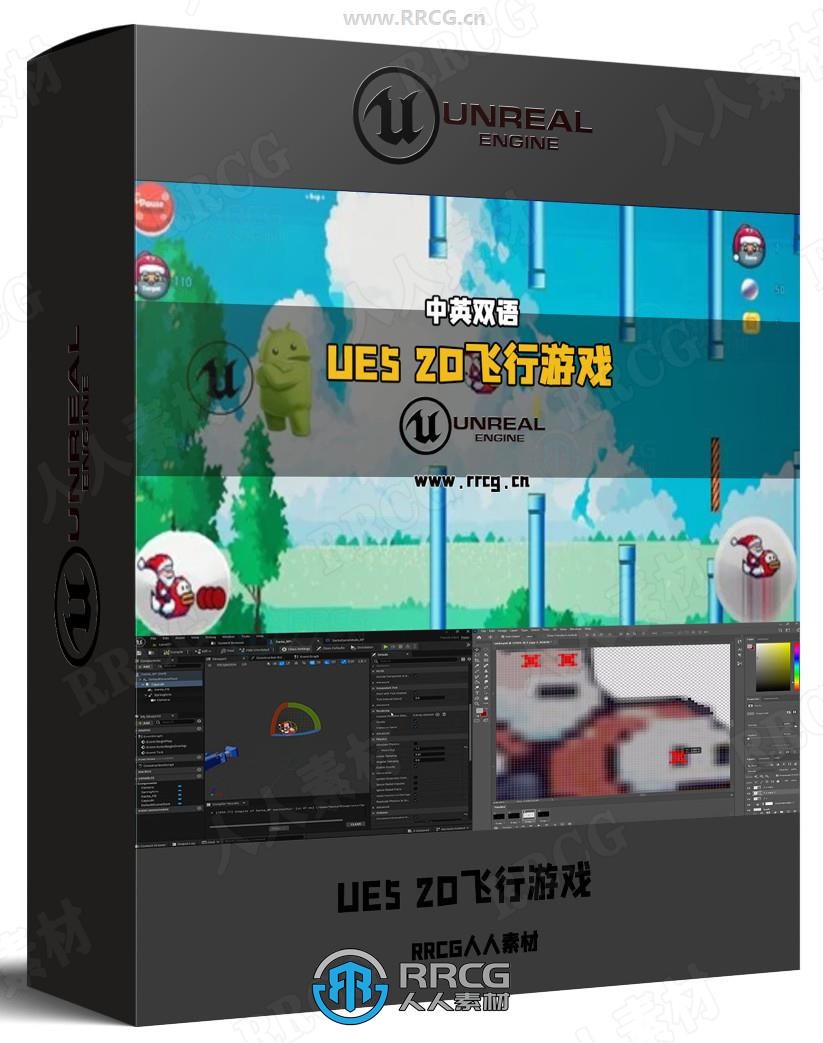 【中英双语】UE5 2D圣诞老人飞行实例制作视频教程