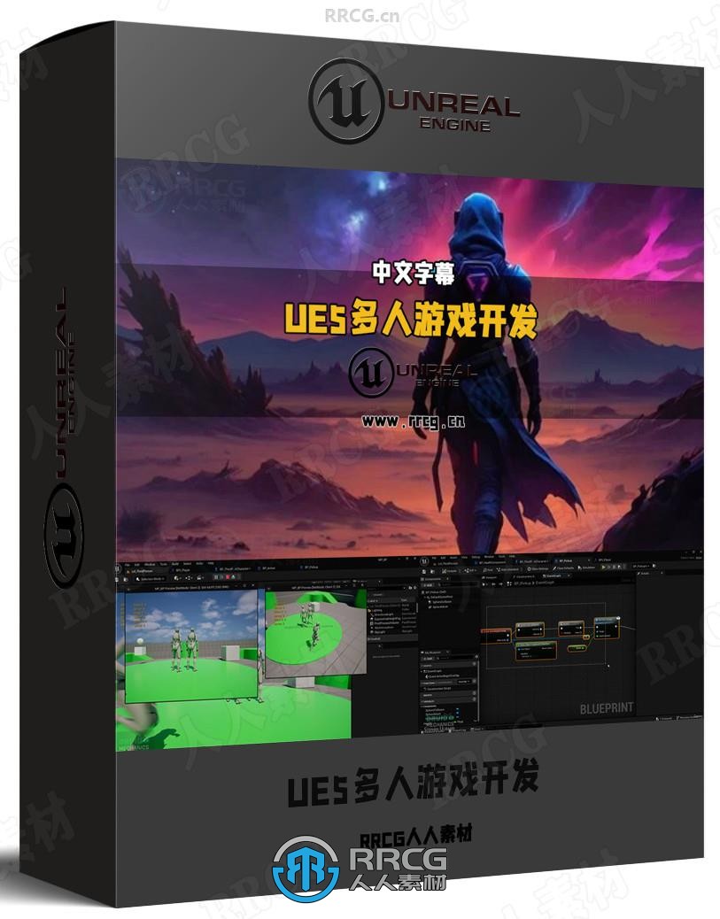 【中文字幕】UE5中蓝图可视化脚本多人游戏开发视频教程