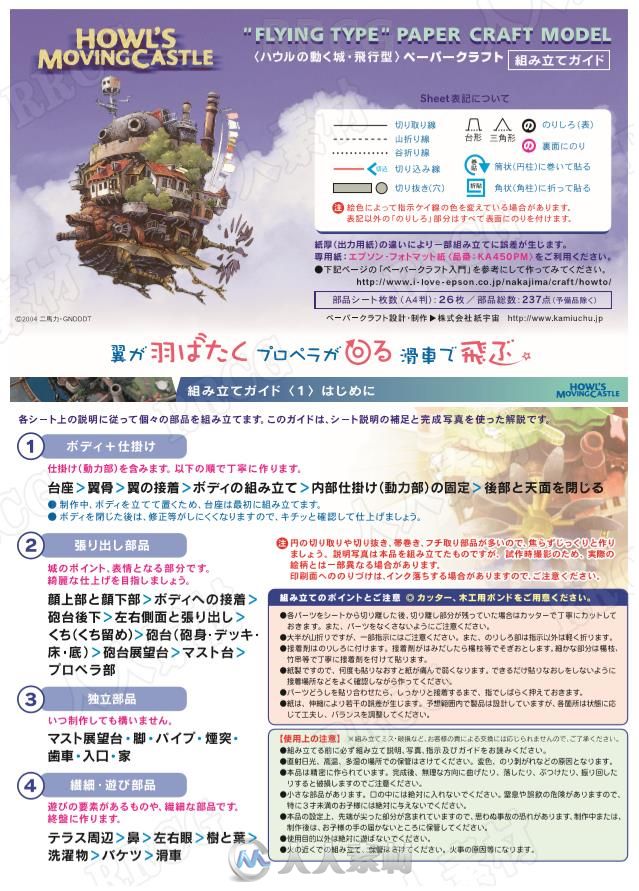 《哈尔的移动城堡》动画城堡建筑折纸官方设定画集