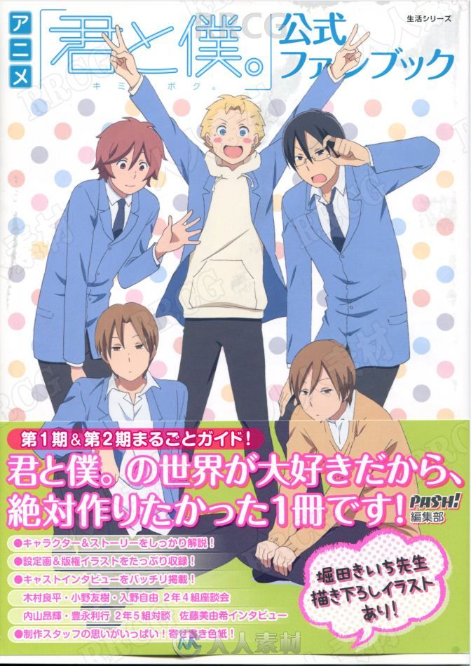 校园喜剧动漫《少年同盟》公式官方设定画集