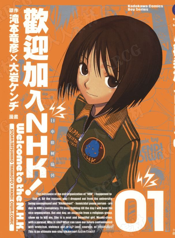 日本画师滝本竜彦《欢迎加入NHK》全卷漫画集