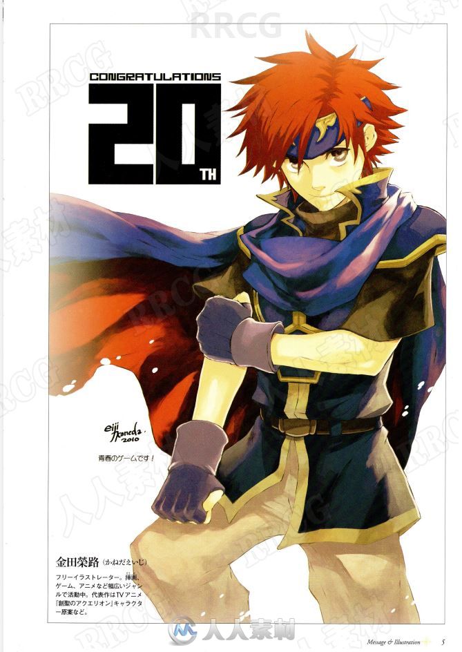 20周年纪念《火焰之纹章》官方设定画集