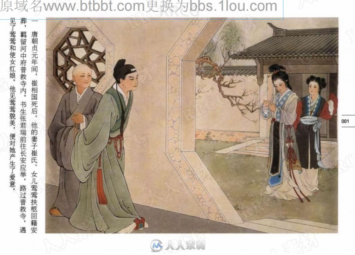 《西厢记》单行本彩绘小人书连环画集