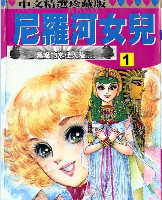 日本画师细川千惠子《尼罗河女儿》56卷漫画集