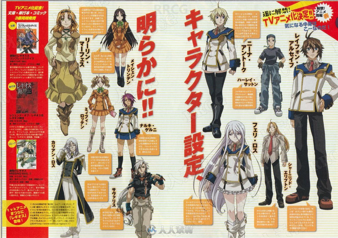 《钢壳都市雷吉欧斯》动画角色官方设定画集