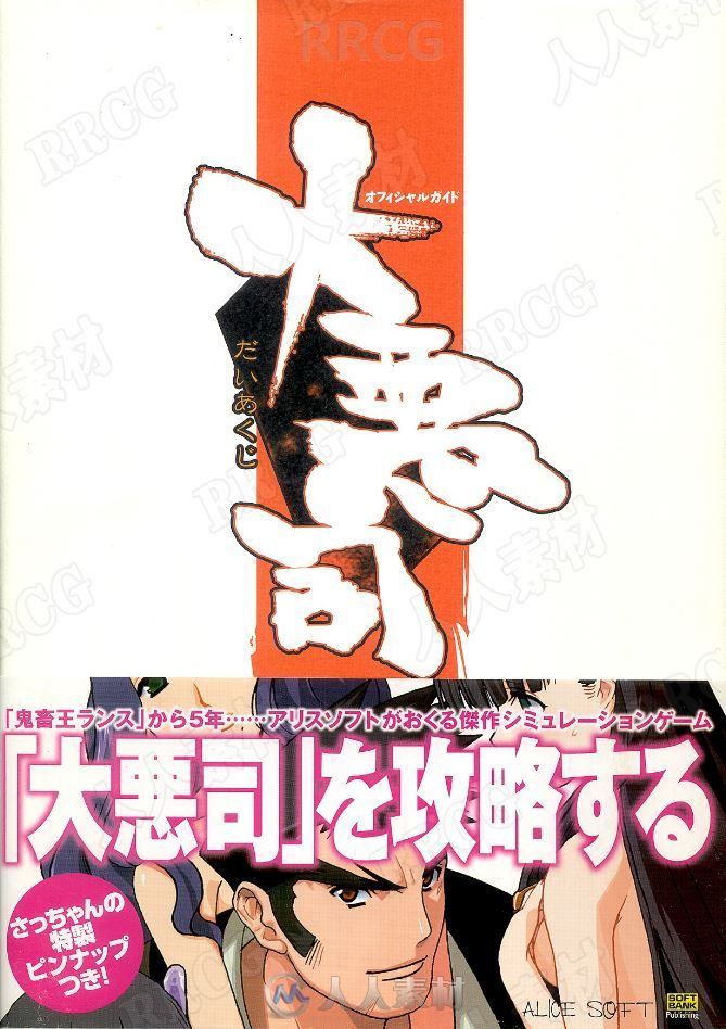 《大恶司》著名游戏角色官方设定攻略画集