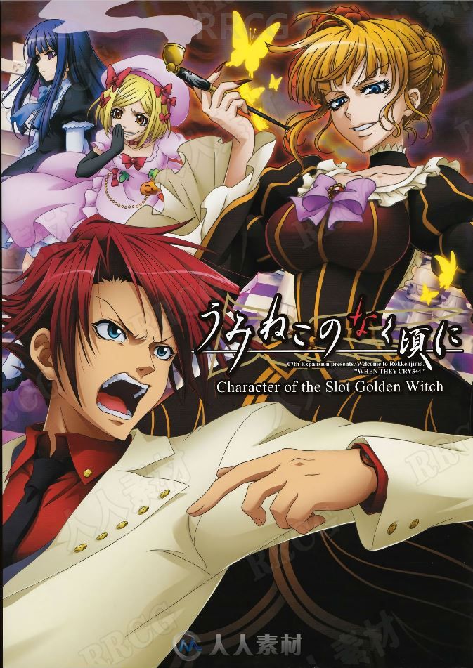 《海猫鸣泣之时》解谜游戏角色原画插画集