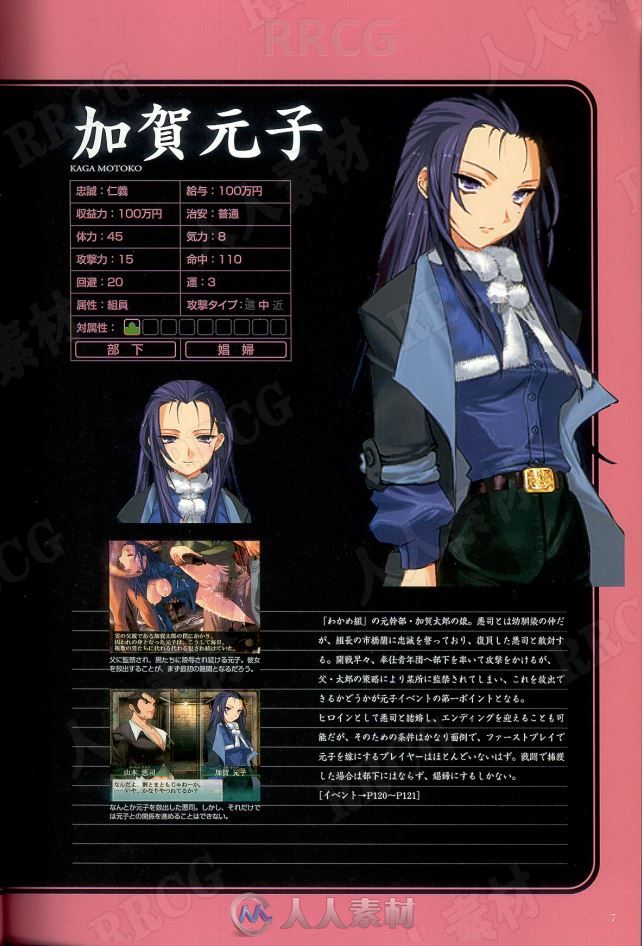 《大恶司》游戏攻略解书官方设定画集