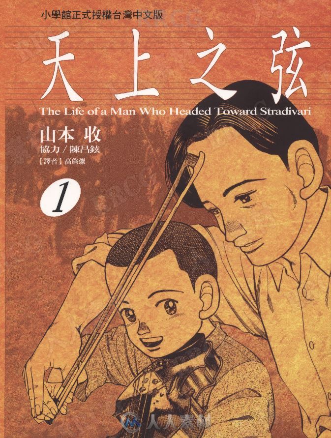 画师山本收 《天上之弦》全卷漫画集
