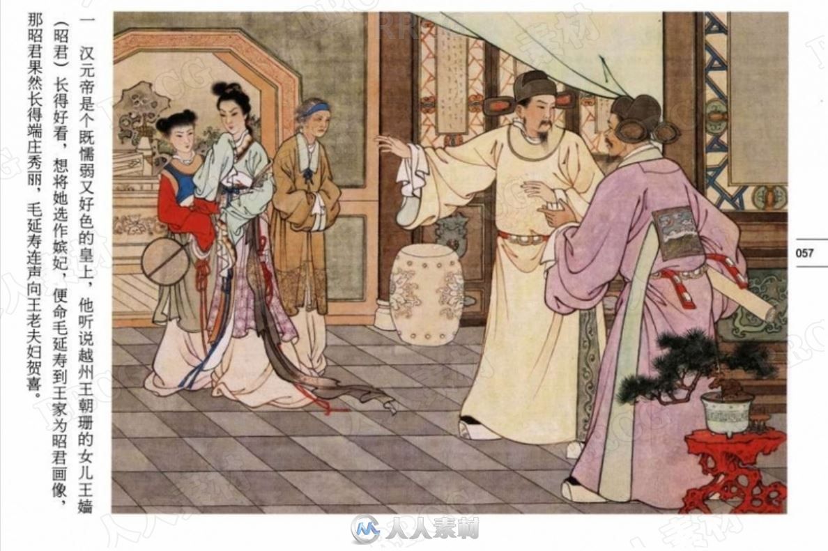 《昭君出塞》彩绘单行本小人书连环画集