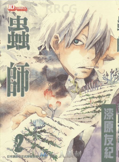 画师漆原友纪《虫师》全卷漫画集