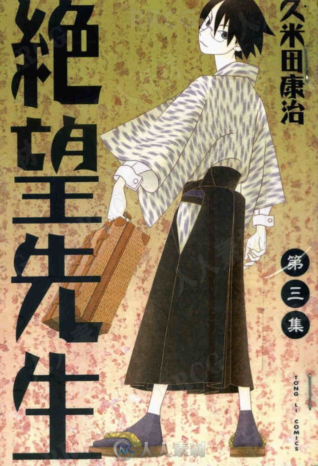 画师久米田康治《绝望先生》全卷漫画集