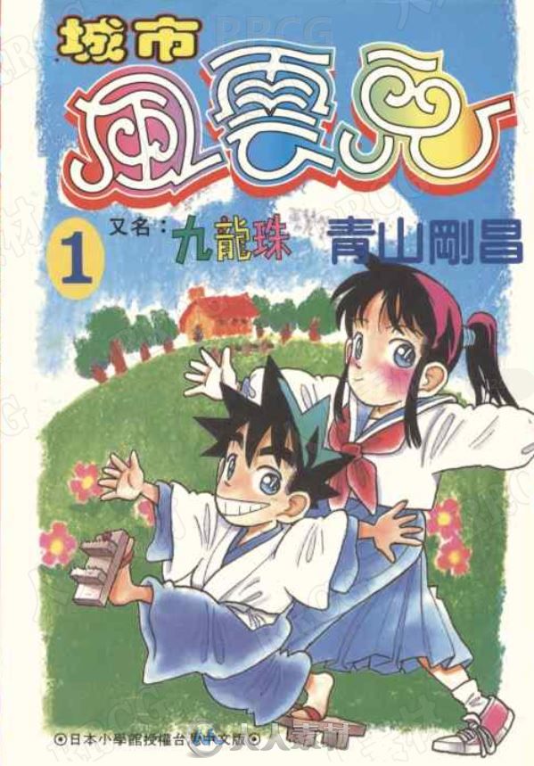 画师青山刚昌《城市风云儿》全卷漫画集