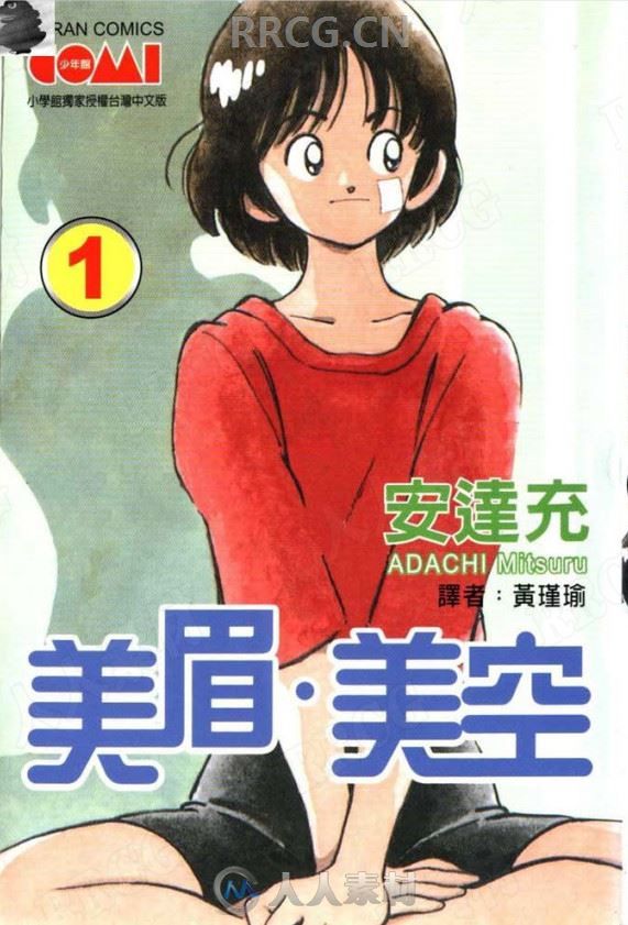 大神安达充《美眉 美空》全卷漫画集