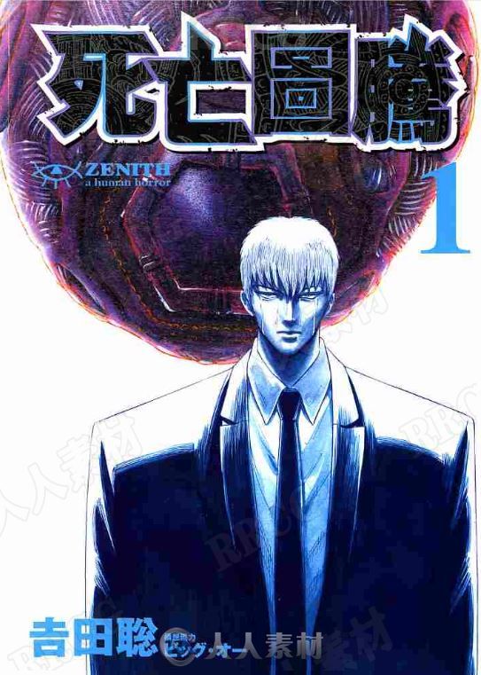 画师吉田聪《死亡图腾》全卷漫画集
