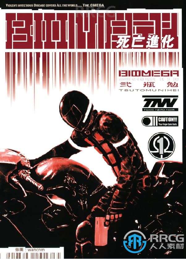 画师贰瓶勉《死亡进化》全卷漫画集