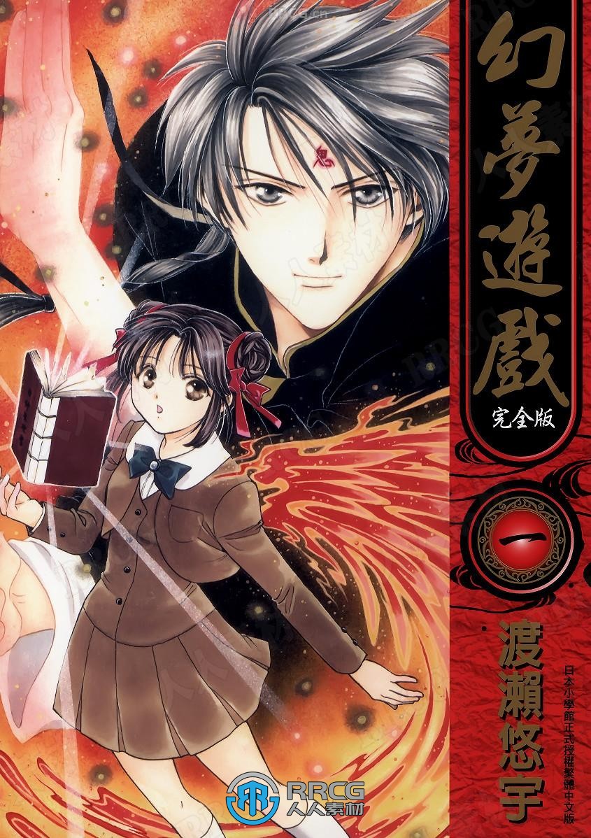 幻梦游戏 画师渡濑悠宇 高清全9卷