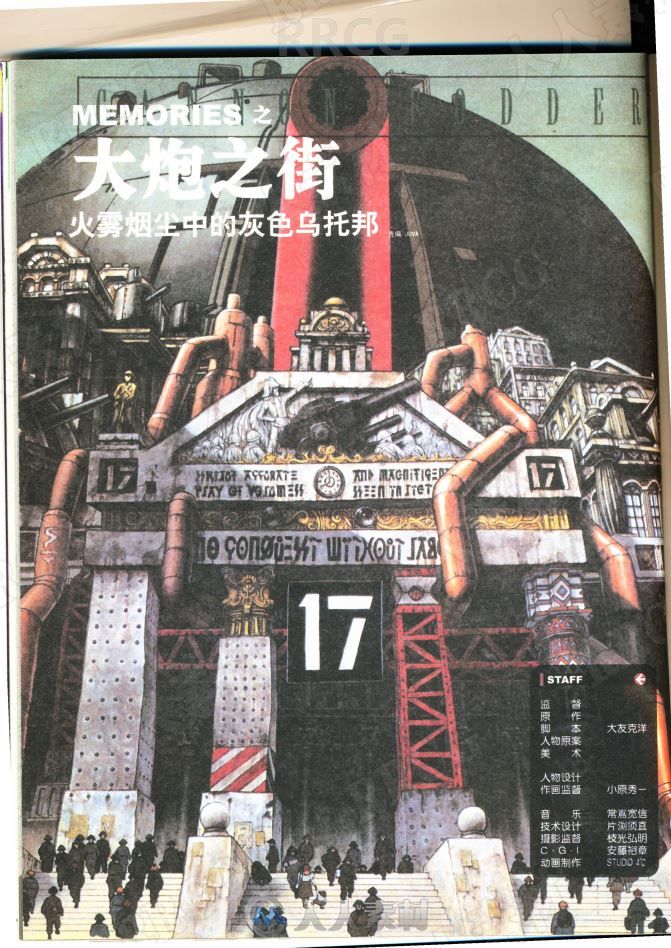 大友克洋《大炮之街回忆三部曲》动画官方设定画集