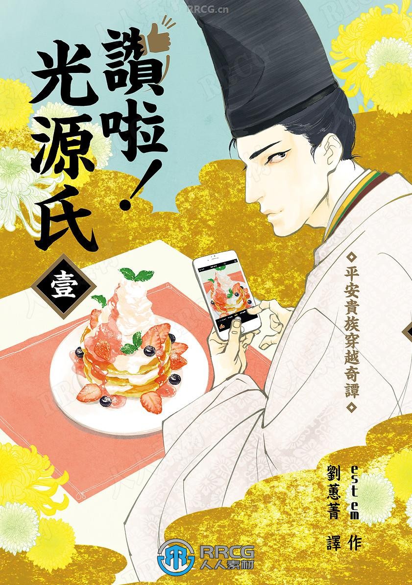 赞啦！光源氏 画册 全5卷