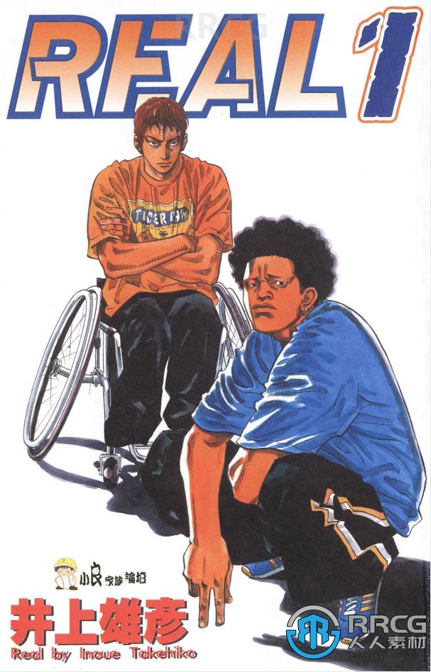 画师井上雄彦《REAL》单行本10卷漫画集