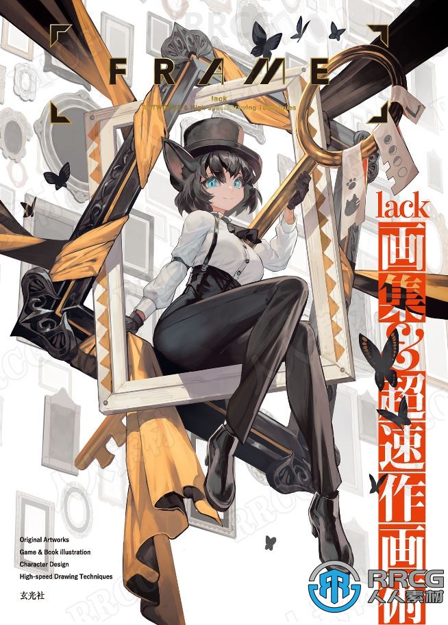 lack画师《超速作画术》卡通角色原画插画集