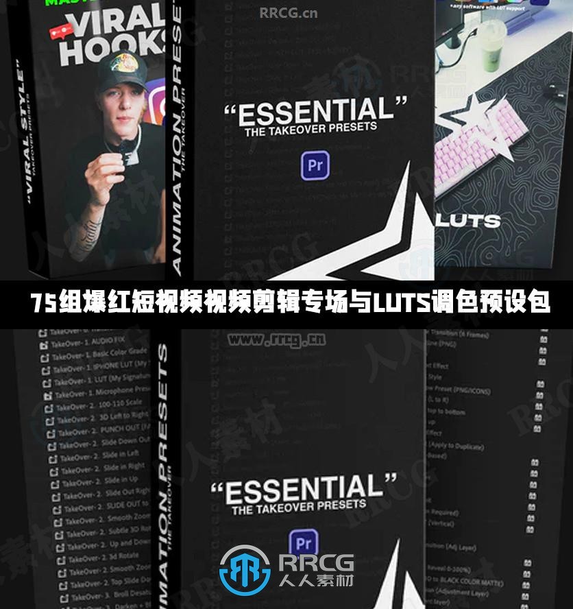 75组爆红短视频视频剪辑转场与LUTS调色预设包