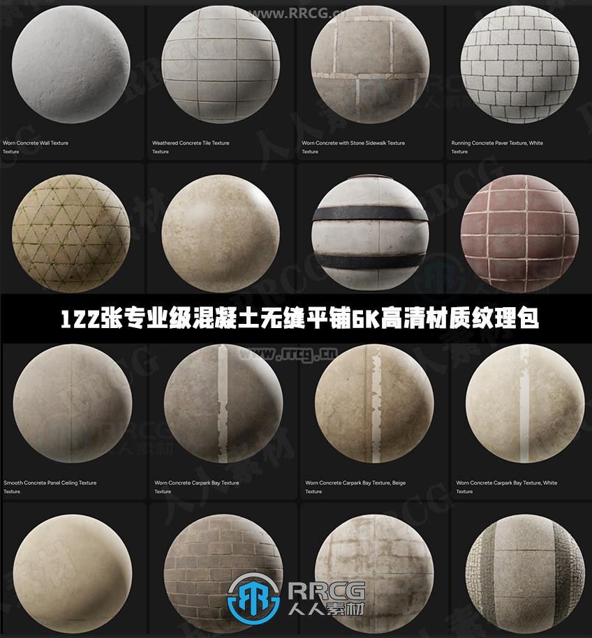 122张专业级混凝土无缝平铺6K高清材质纹理包