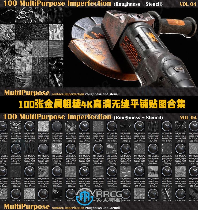 100张金属粗糙4K高清无缝平铺贴图合集