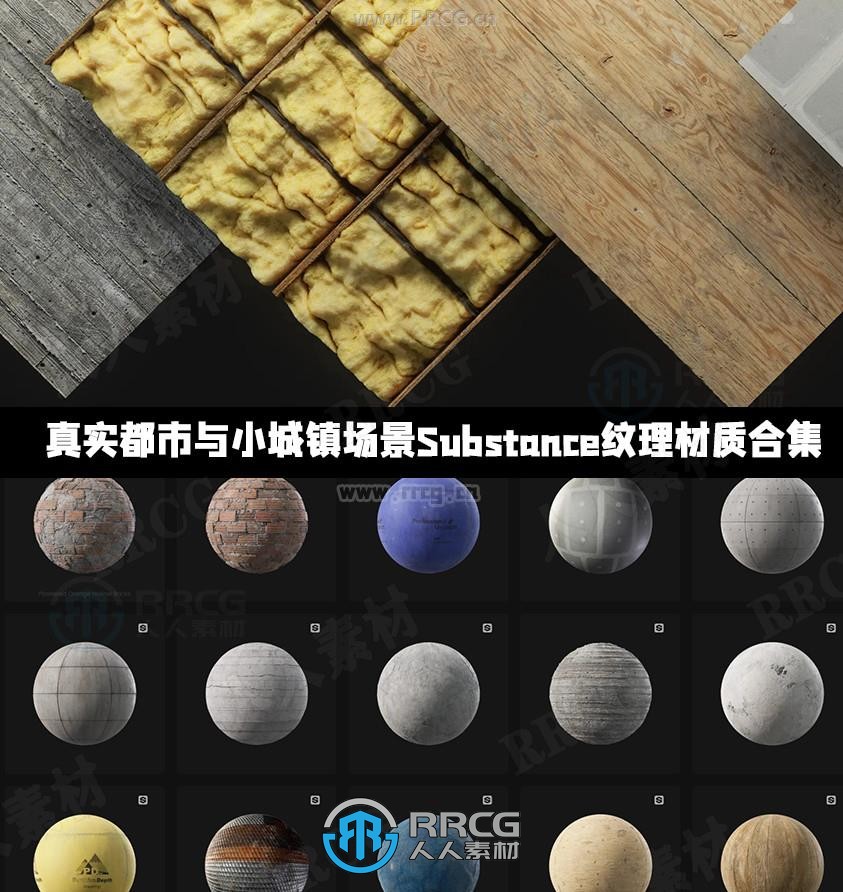 真实都市与小城镇场景Substance纹理材质合集
