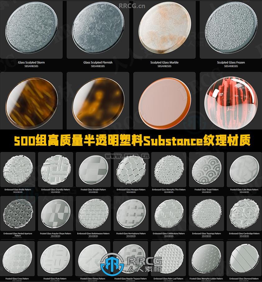 500组高质量半透明塑料Substance纹理材质素材包