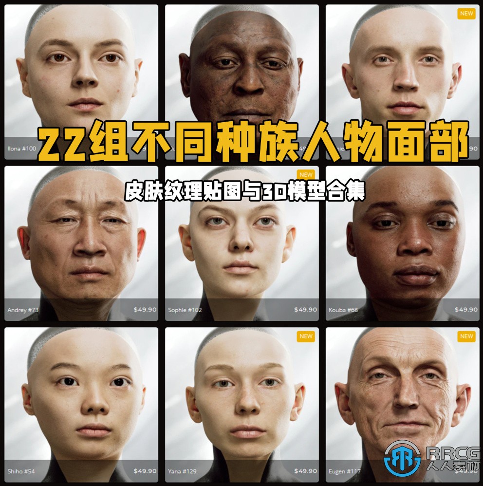 Texturing出品22组不同种族人物面部皮肤纹理贴图与3D模型合集