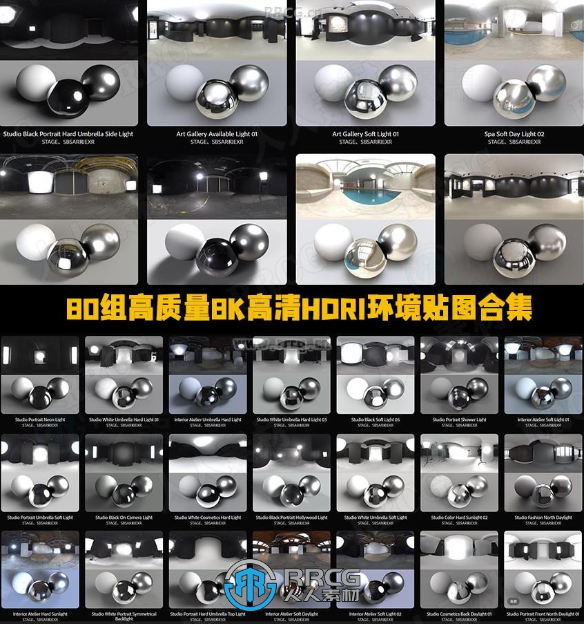 80组高质量8K高清HDRI环境贴图资源合集