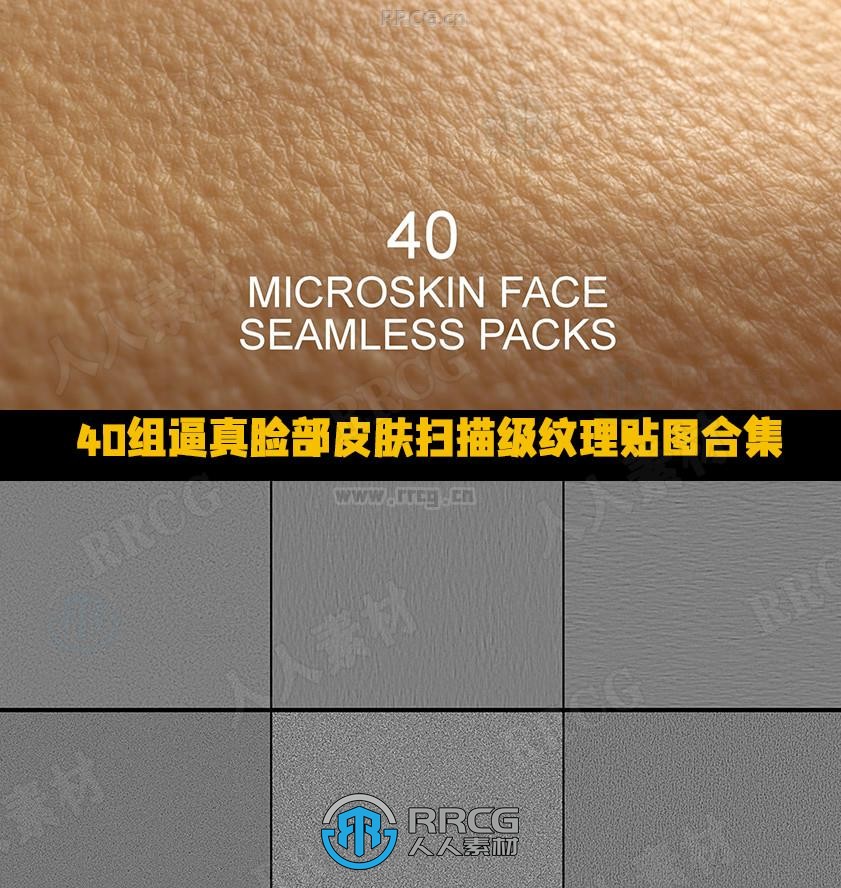TexturingXYZ出品40组逼真脸部皮肤扫描级纹理贴图合集