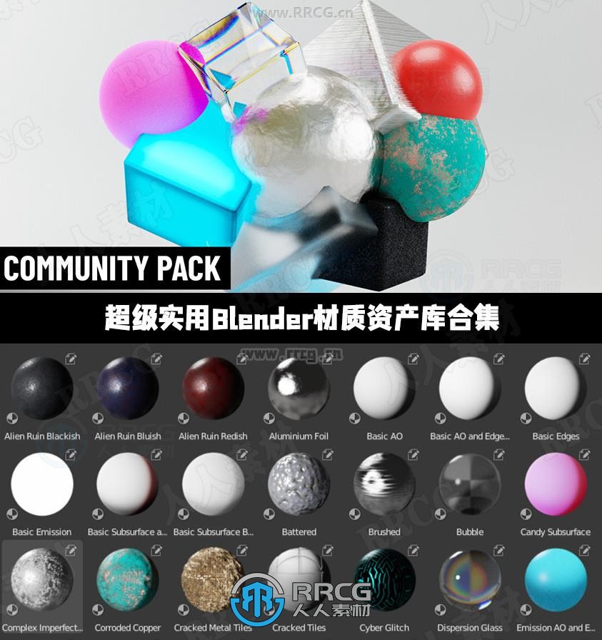 超级实用Blender材质资产库合集