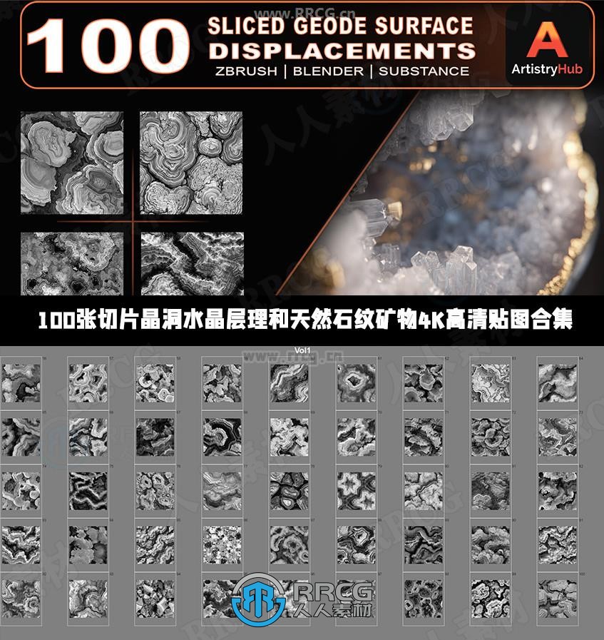 100张切片晶洞水晶层理和天然石纹矿物4K高清贴图合集