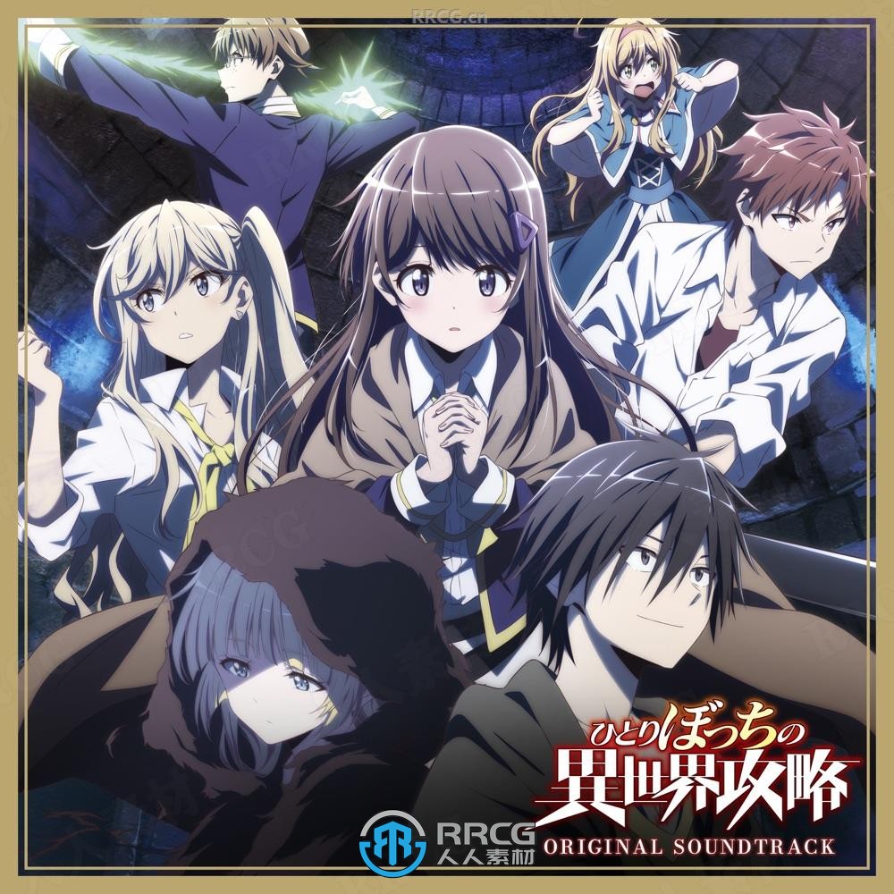 《独自一人的异世界攻略》动漫配乐原声大碟OST音乐素材